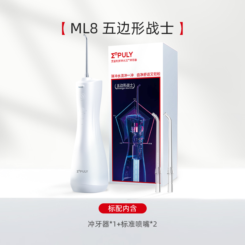 小米有品 英普利 ML8 便携式电动冲牙器 聚划算天猫优惠券折后¥95.1顺丰包邮(¥98.1-3)送2个喷嘴+牙刷*2 小米有品 英普利 ML8 便携式电动冲牙器 聚划算天猫优惠券折后¥95.1顺丰包邮(¥98.1-3)送2个喷嘴+牙刷*2