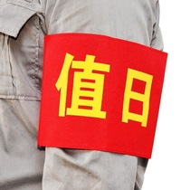 Safety officer armband civilized supervision volunteer armband red armband custom cloth cover intern sleeve cuff
