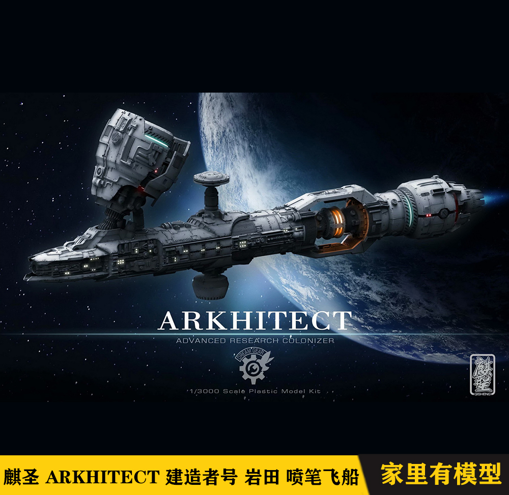 Spot Kirts model ARKHITECT Constructor number spray pen spacecraft with LED light plastic assembly-Taobao