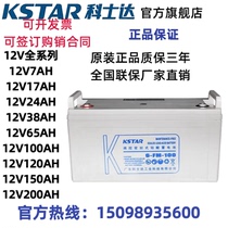 Batterie Costar 6-FM12V7AH38AH65AH100AH120AH200AHUPS alimentation pour écran DC