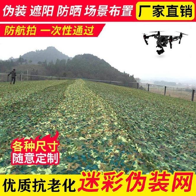 Put pseudo-satellite shading net anti-counterfeiting car shed bunker shade cloth outdoor cloth shooting leaves real cs