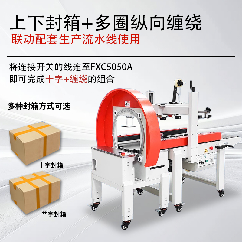 Fully Automatic Wrapping Machine for Sealing Express Boxes, Cross-Tape Fruit Carton Foam Sealing and Packaging All-In-One Machine Fully Automatic Wrapping Machine for Sealing Express Boxes, Cross-Tape Fruit Carton Foam Sealing and Packaging All-In-One Machine