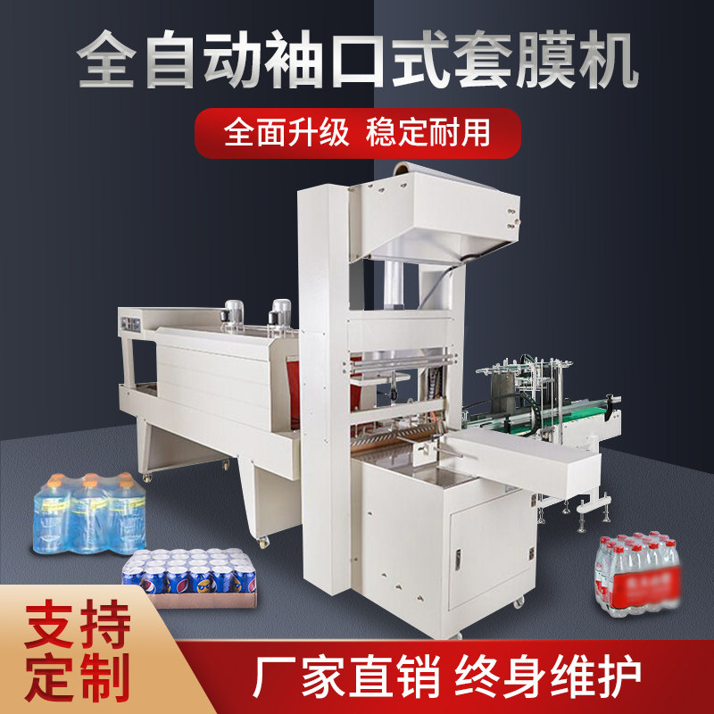 Fully automatic side push pe cover film packaging mineral water drinks Beer Fruit Carton Plastic Packaging Egg Seal Film Shrink Machine-Taobao