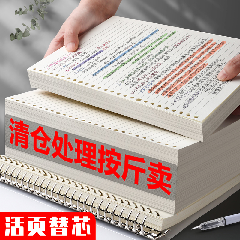 Buy loose-leaf book This 20 holes loose-leaf paper detachable a5 notebook thickened replacement inner core crossline blank mesh college-age college graduate exam practice B5 straw draft paper 26 holes loose-leaf tilt-core wholesale selling-Taoba