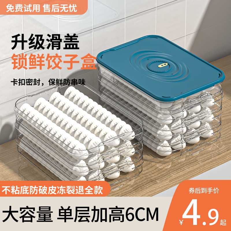 Dumplings Box Food Grade Frozen Special Seal Preservation Box Water Dumplings Wonton Quick-frozen Home Kitchen Fridge Containing box-Taobao