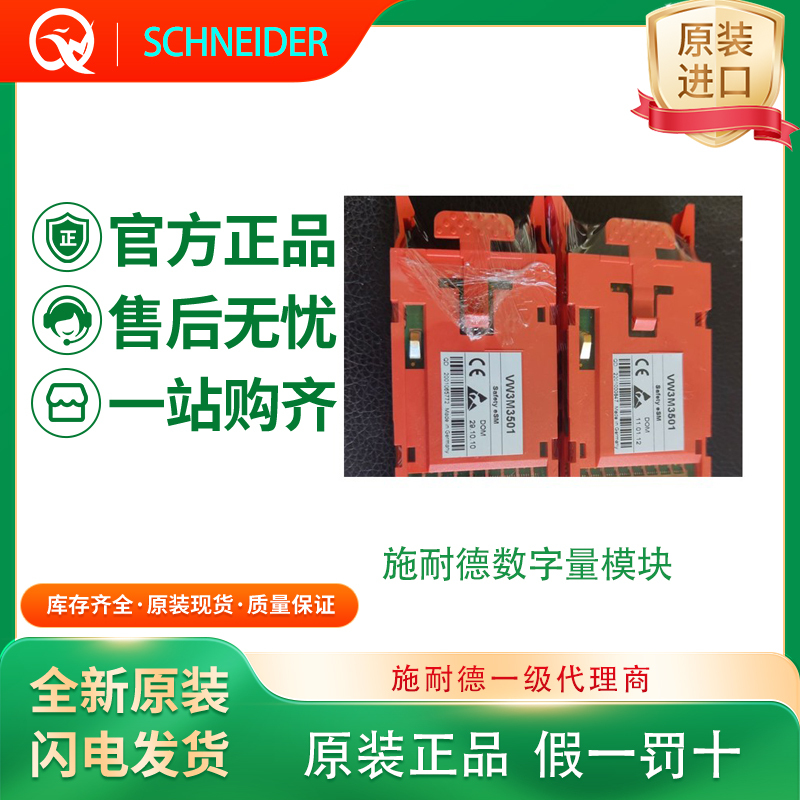Schneider Analog Digital Volume Module Vw3M3501/Vw3A3203/Vw3A3204 German Genuine