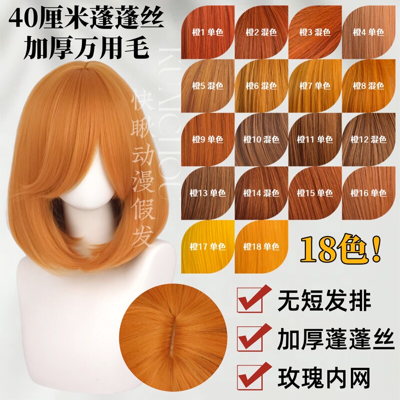 Quick Look, Orange 40cm Corn Silk Multi-Purpose Hair Bobo Wig with Rose Inner Net