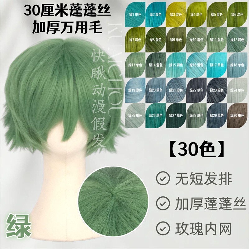 Quick Look, Green Series 30cm Corn Silk Multi-Purpose Anti-Frizz Wig with Rose Inner Net