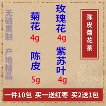 Rose 4g tangerine peel 5g perilla leaf 4g chrysanthemum 4g Chinese medicinal materials 10 pieces