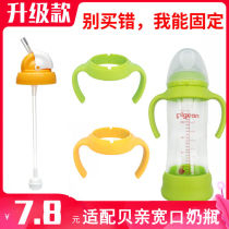 Suitable for Beiqin baby bottle handle accessories wide-caliber glass PPSU baby bottle fixed handle domestic imported baby bottle