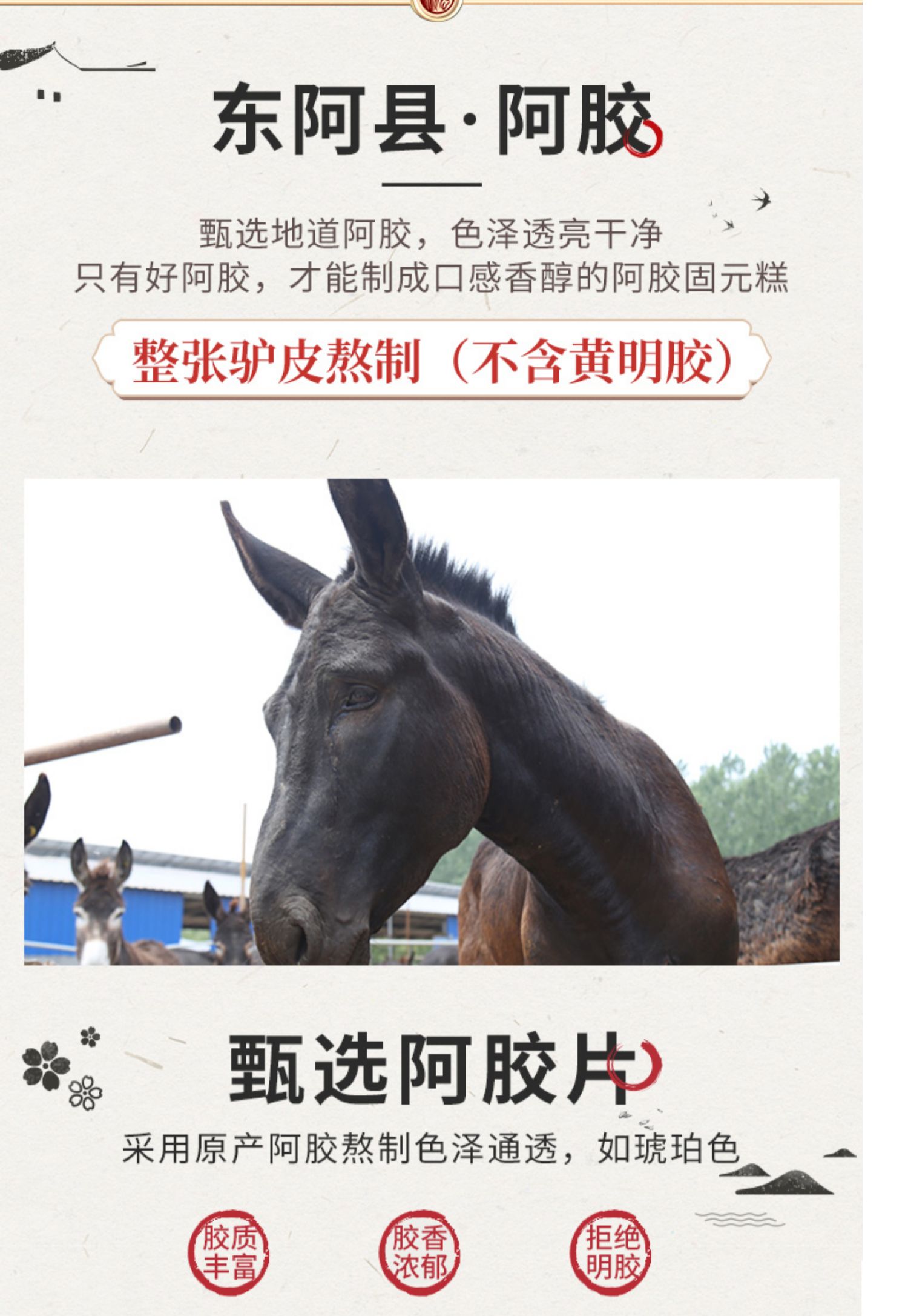 百草益寿固元阿胶膏即食