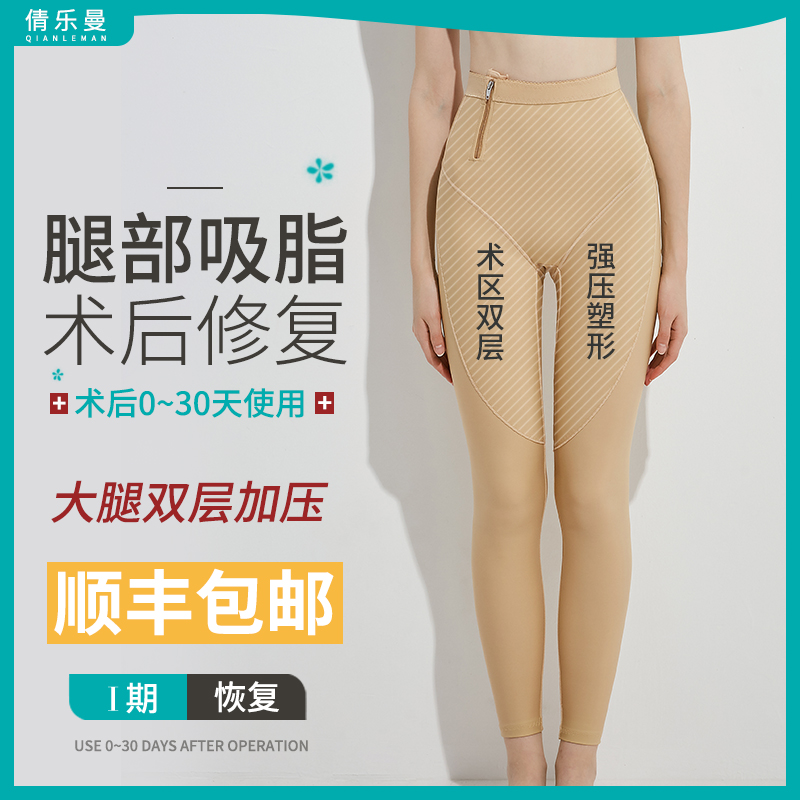 Liposuction corset after ring suction special plastic leg pants to corset the thighs medical liposuction shaping strong pressure trousers women