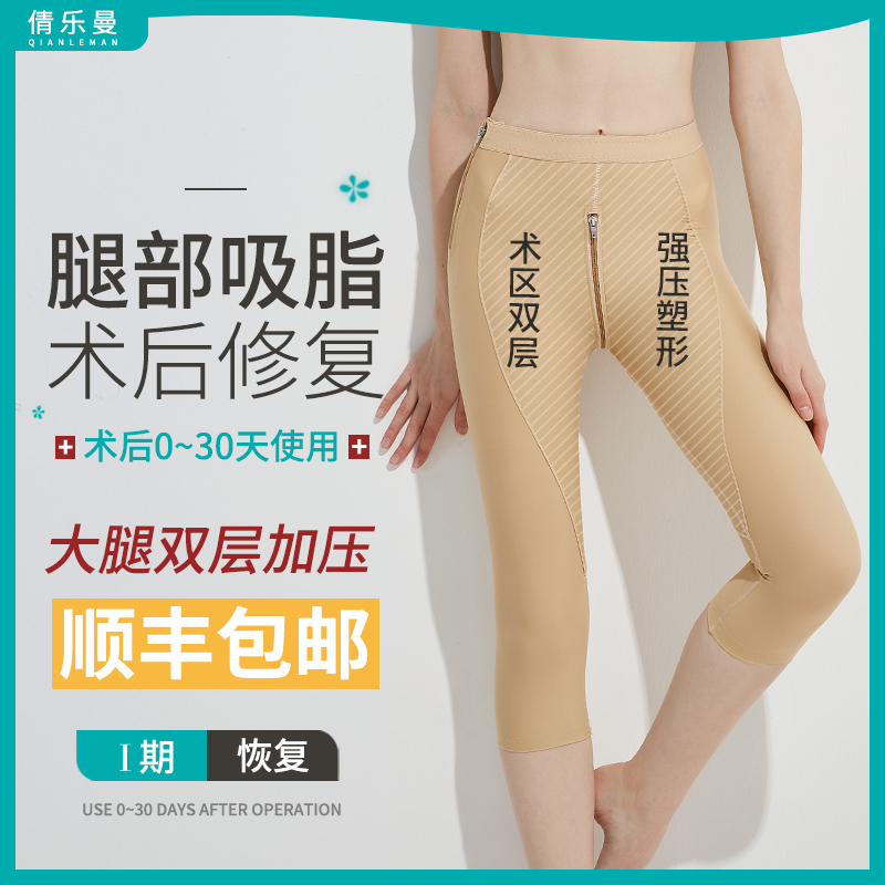 Qianleman Thigh liposuction body shaping pants first-stage ring suction medical postoperative shaping corset skinny thigh liposuction shaping