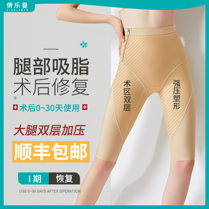 Qian Leman thigh liposuction shaping pants one-stage self-filling postoperative thin corset liposuction shaping compression pants