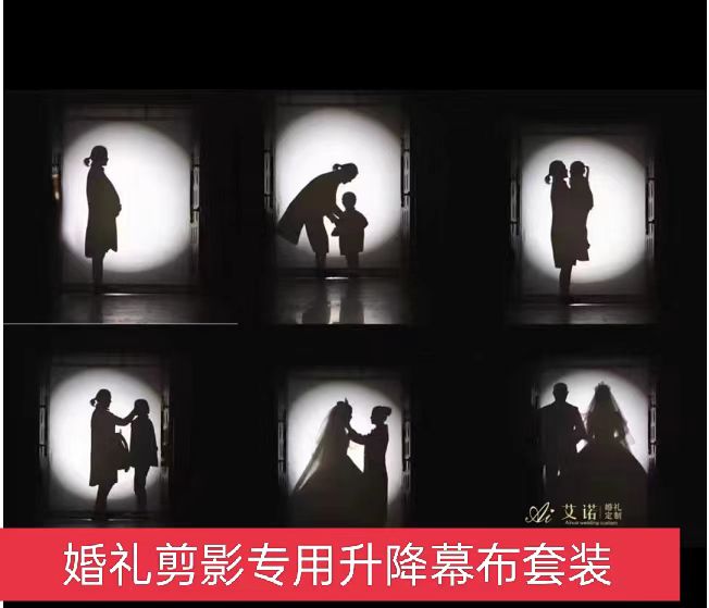 New wedding wedding remote control lift screen silhouette screen projection screen electromagnetic screen wedding props wedding supplies