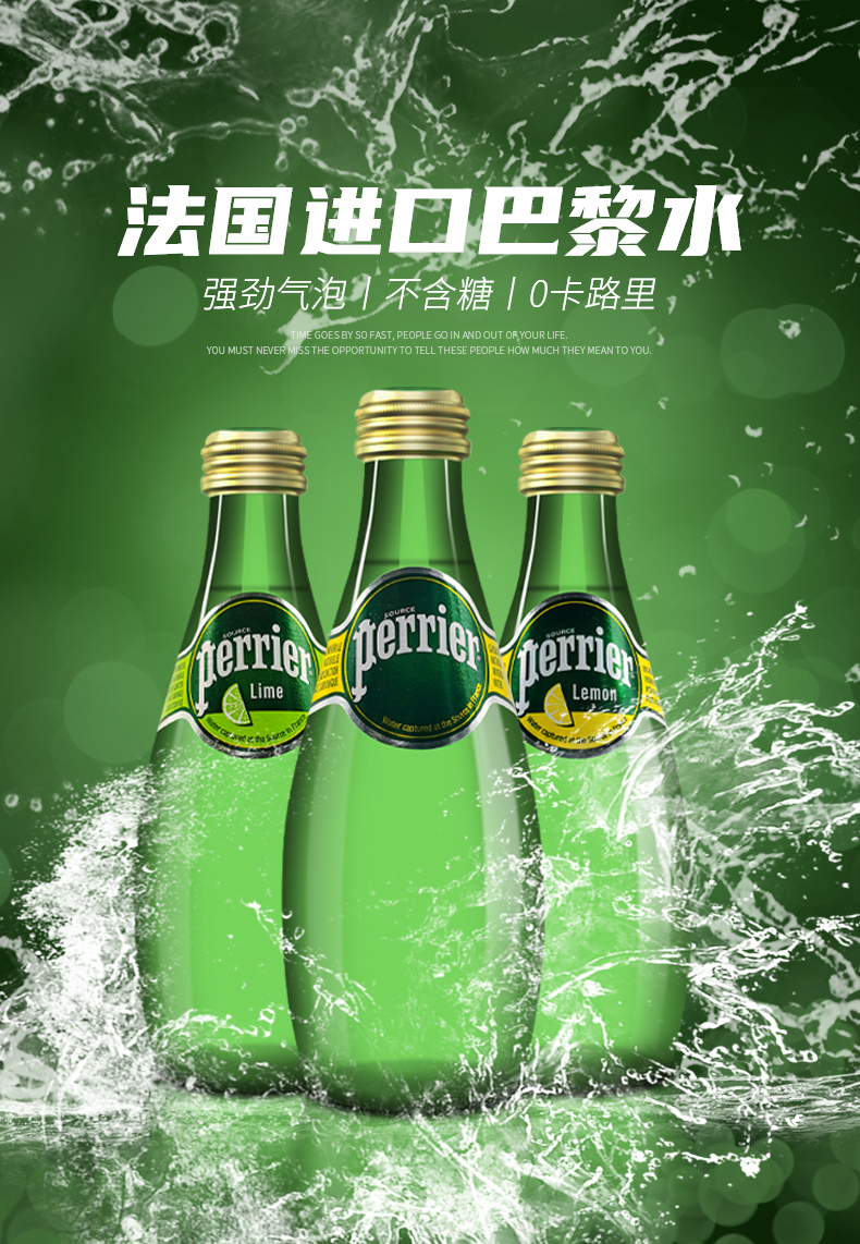 法国perrier巴黎水柠檬矿泉水330ML*4瓶 气泡水苏打水 图1