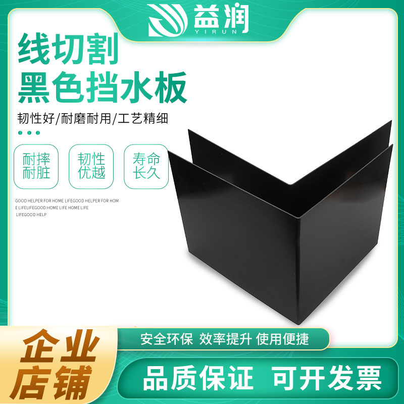 Wire cutting accessories Black water retaining plate waterproof cover machine bed water retaining waterproof plate black durable custom-made various sizes