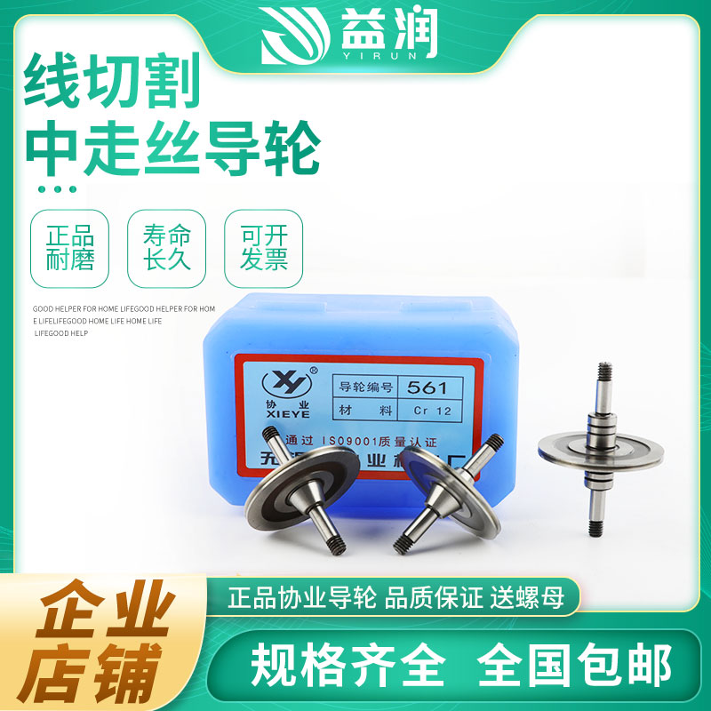 Wire cutting accessories association industry guide wheel high precision 601 529 399 324 023502 guide wire wheel original