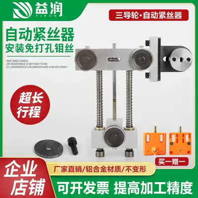 Wire cutting accessories, Molybdenum wire tensioner, linear bearing, easy to wear wire, non-perforated three guide wheel automatic wire tensioner