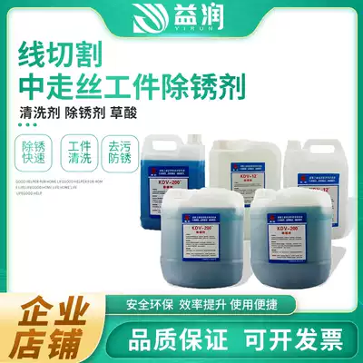 Wire cutting accessories cleaning agent concentration Slow wire rust remover mold cleaning fluid KC12 Gaoling KDV200 oxalic acid