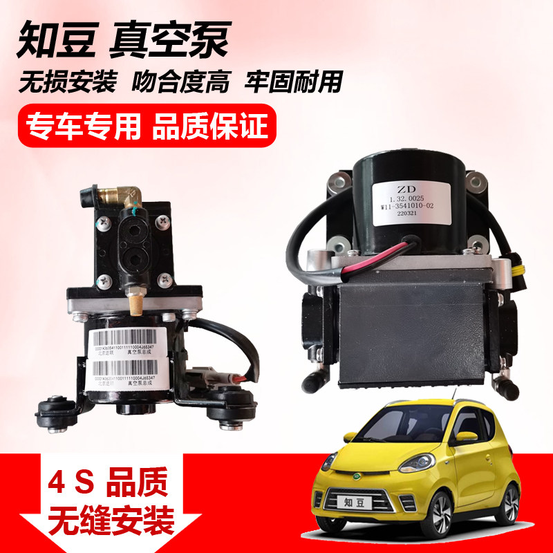 Suitable for Zhidou New Energy D1301 D2 D2SD3 brake booster air pump vacuum pump pressure pump