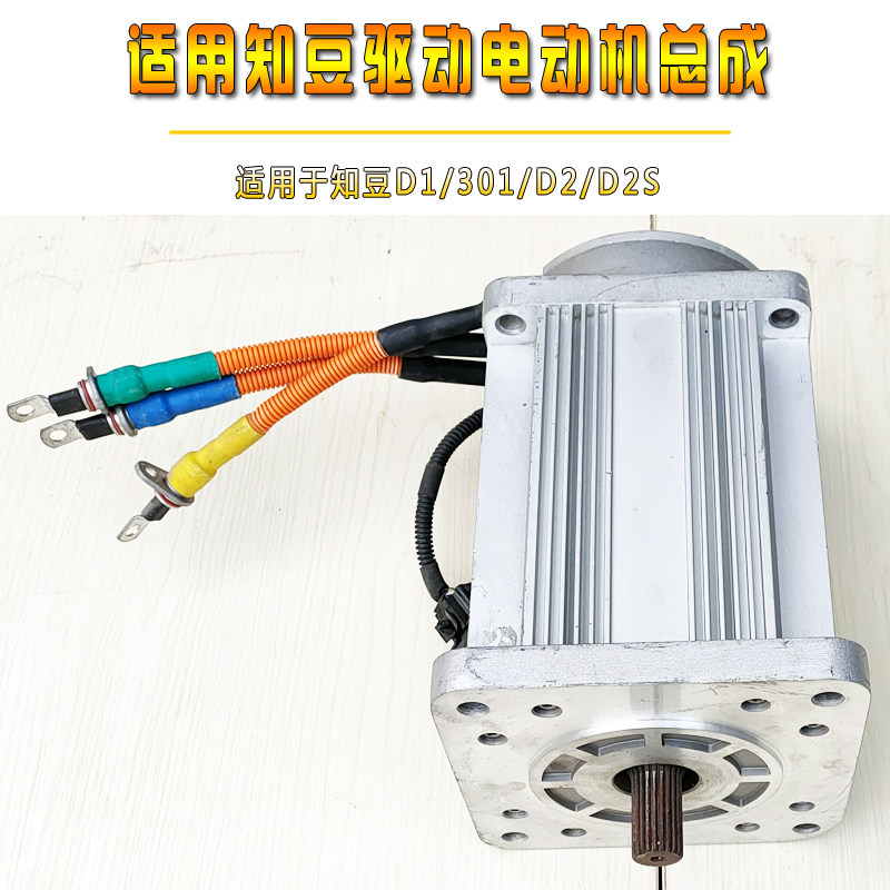 Suitable for the known bean D1 301 D2 D2S drive motor electric motor engine know bean motor