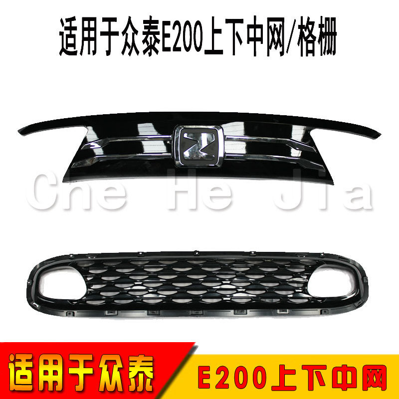 Suitable for crowdsourcing E200 front bar lower middle net upper and lower intake grille front face grid lower middle net