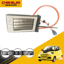 Zhidou Warm Air Conditioning Box Zhidou PTC Total Zhidou D1 D2 D2S 301 Warm Air Heating Wire