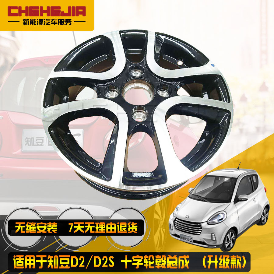 Suitable for Zhidou New Energy D2D2S front and rear aluminum alloy wheels steel ring cross cyclone rim tire