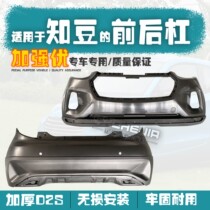 Suitable for new energy Zhidou electric vehicle D2S electric vehicle rear bumper accessories front bumper skin front face front and rear bumper