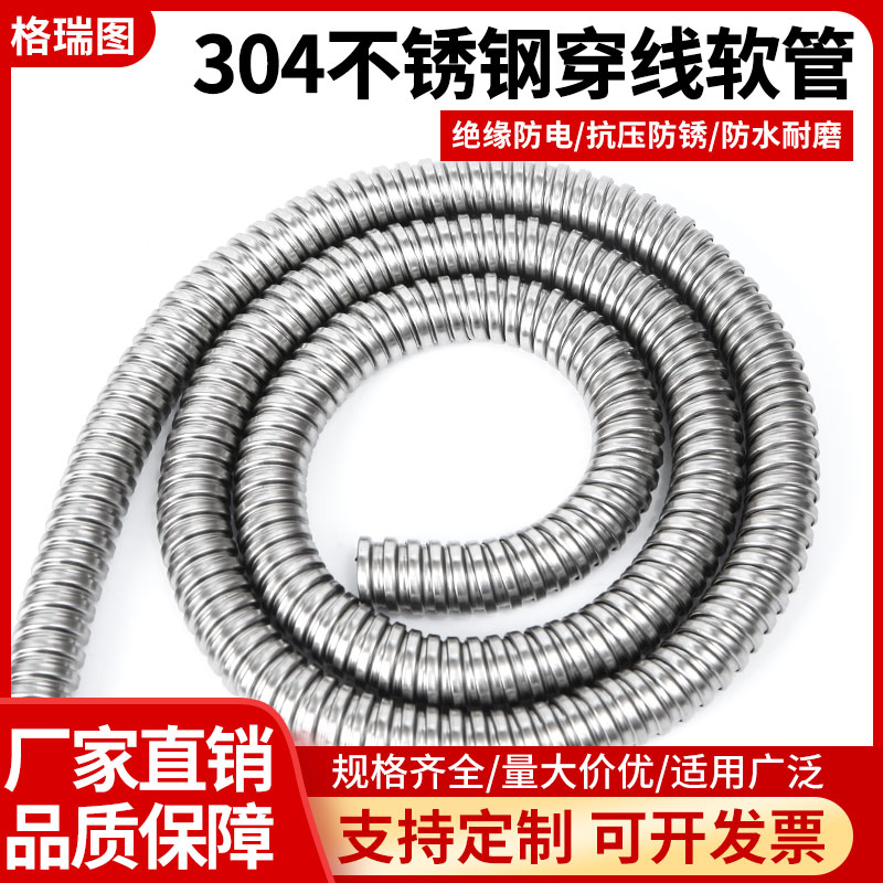 304 stainless steel threading hose electrical cable monitoring sleeve corrugated anti-rat metal wire guard pipe wrapped snakeskin pipe