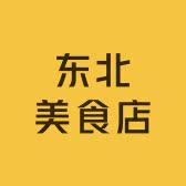 东北美食精选企业店