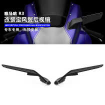 Suitable for Yamaha YZF R1 M R3 modified fixed wing rearview mirror reversing mirror reflector accessories pure CNC