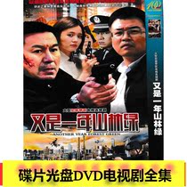 (again a year of mountain forest green) is another year of mountain forest green TV series disc DVD