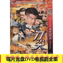 (New version of knifepoint) Xu Jia Li Xue Jialing Li Ling Zhao Jialin disc DVD