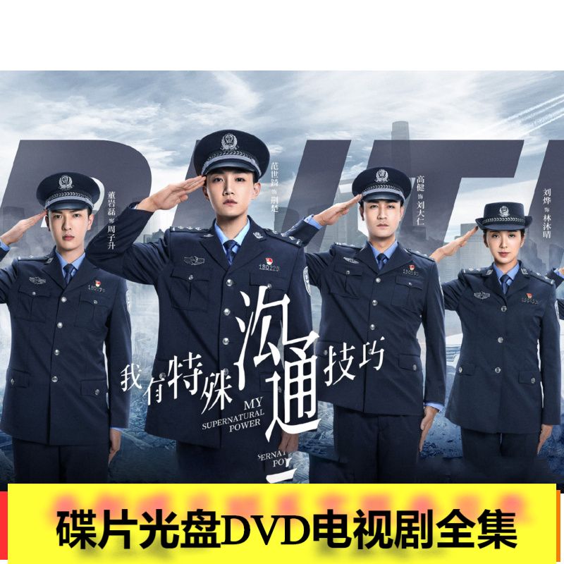 (I have special communication skills) Fan Shiqi Luo Yutong Wei Zheming TV series DVD