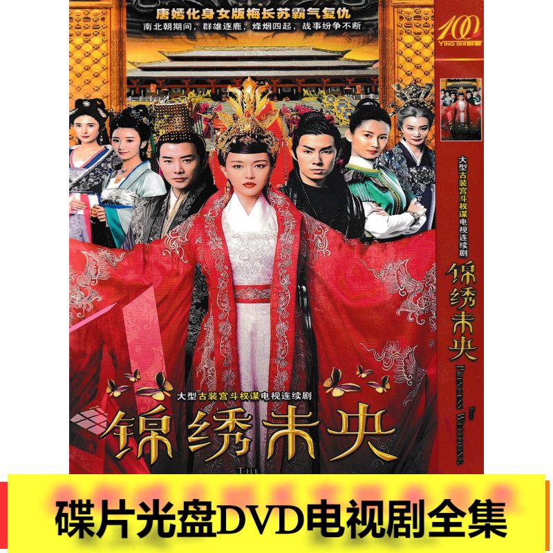 (Jin embroidered without CCTV) Tang Yan Luo Jin Wu Jianhao Mao Xiaotong TV Series DVD