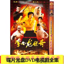 (The Legend of Bruce Lee) Chen Guokun Mixel Lang Yu Chenghui Wang Luoyong disc DVD