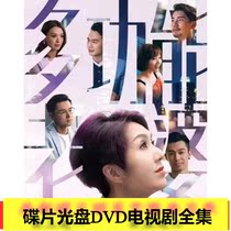 (multifunction wife) Zhou Berhao Huang Haoran Yang Qianghan Li Chenli TV series disc DVD