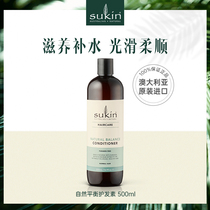 (Bonded Warehouse Straight Hair) SUKIN Shu Qian Natural Balance (Green) Conditioner Anti-frizz and Soft for Men and Women