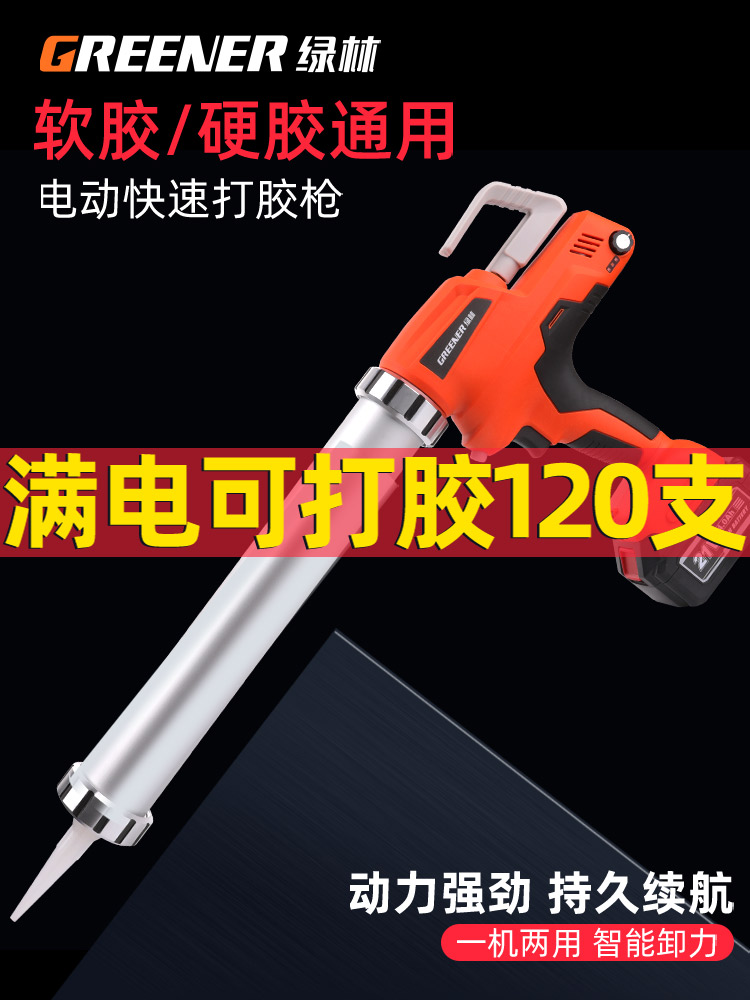 Dongcheng Lvlin electric glass glue gun structural glue dual-use rechargeable lithium electric hot melt glue gun industrial-grade automatic