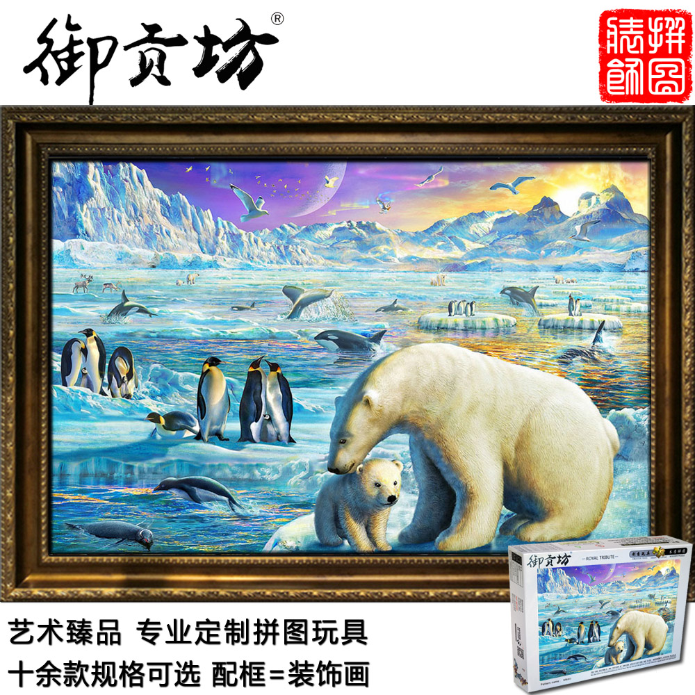 Yugongfang polar bear 5000 pieces adult wooden puzzle 1000 pieces children's fun animal toy gift customization