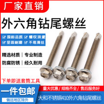 Stainless steel hexagonal drill tail screw Yamato 410 anti-rust self-tapping self-drilling color steel tile dovetail screw GB