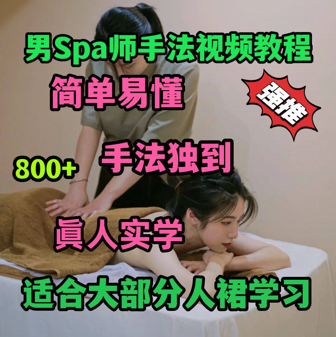 Technician Spa Male Body Pushback Traditional Chinese Medicine Pushback Beauty Care Massage Techniques Learning Film Tutorial Live-action