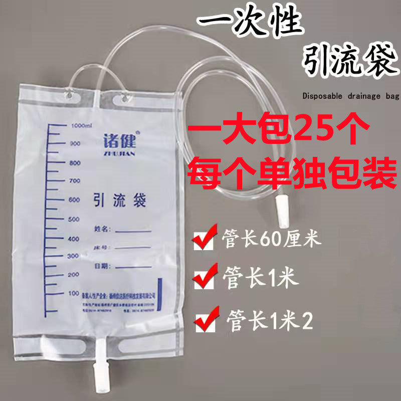 诸健一次性引流袋尿袋男用尿套式集尿袋1000ML25个包邮