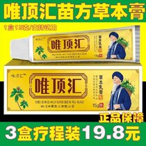 Meritocratic Miao Founder Herbal Cream Cream TV Men and women General TV Tongan official website The flagship store Vidin will