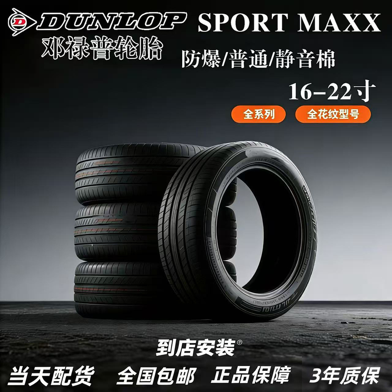 Brand New Dunlop Tires 225 235 245 255 265/40 45 50 55R18 19 20 21 22