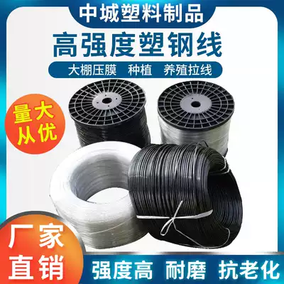 Plastic steel wire greenhouse accessories pressure film line High-strength breeding wire drawing line Grape passion fruit scaffolding net bed drag screen rope