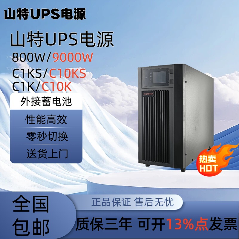 Santak C10Ks Ups Power Supply Castle 10Ks(6g) Uninterruptible Power Supply for Server Room 10Kva/9Kw Voltage Stabilization