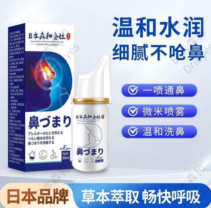 Japanese Moriwa Nasal Spray with Herbal Extracts, Gentle and Cooling, Quickly Clears Nasal Congestion and Relieves Nasal Itching